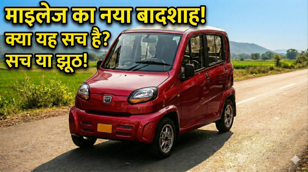 Bajaj Qute RE60 Review hindi