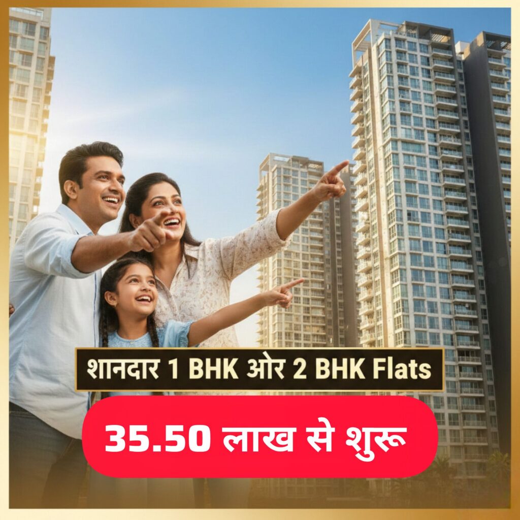 शानदार 1 BHK और 2 BHK Flats, बजट फ्रेंडली कीमतों में – ₹35.50 लाख से शुरू, Nalasopara वेस्ट