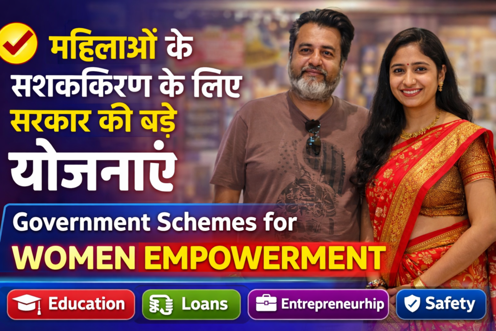 Central Government Schemes for Women Empowerment – महिलाओं के सशक्तिकरण के लिए केंद्र सरकार की प्रमुख योजनाएँ 2026 गाइड हिंदी में