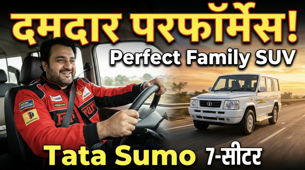 Tata Sumo 7-सीटर: दमदार परफॉर्मेंस और फैमिली के लिए परफेक्ट SUV