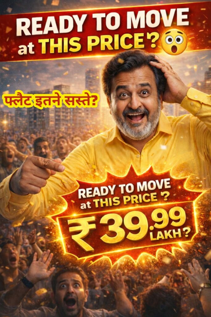 OC рдХреЗ рд╕рд╛рде Ready-to-Move 1 & 2 BHK рдлреНрд▓реИрдЯ Vasai East рдореЗрдВ тАУ рджрд╛рдо рдЬрд╛рдирдХрд░ рдЪреМрдВрдХ рдЬрд╛рдПрдВрдЧреЗ!