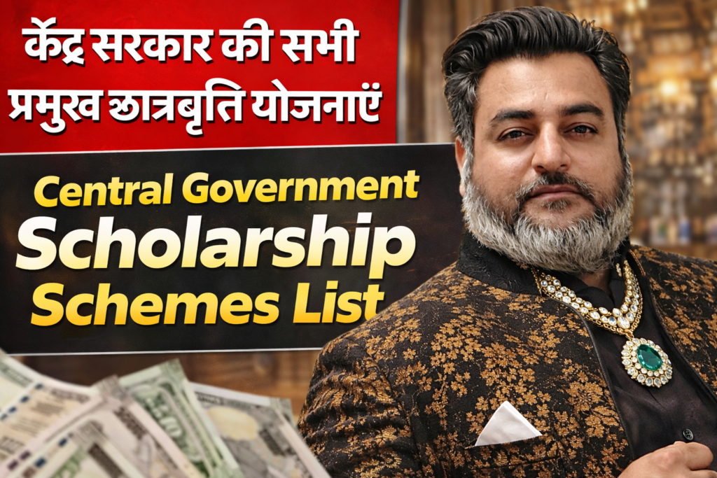 Central Government Scholarship Schemes List – केंद्र सरकार की सभी प्रमुख छात्रवृत्ति योजनाएँ (2026 गाइड) हिंदी मे