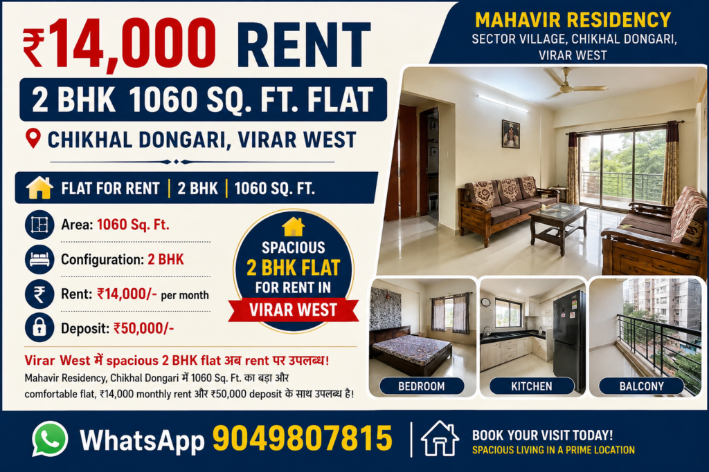 ₹14,000 Rent में 2 BHK 1060 Sq. Ft. Flat – Chikhal Dongari, Virar West